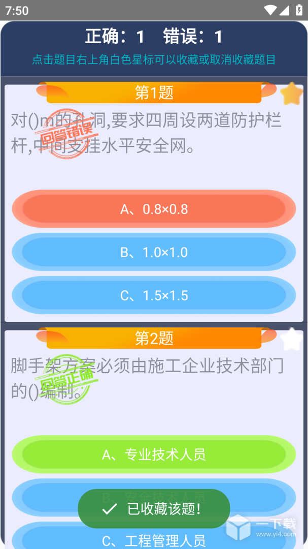 高处作业操作证 v4.0最新版下载