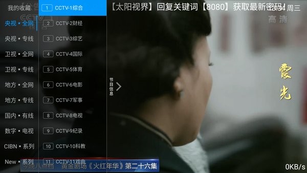 太阳直播纯净版