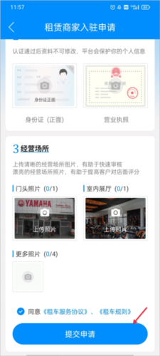 使用摩托宝app如何申请入驻平台成为租赁商家5