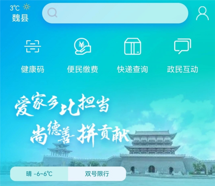 魏州通APP