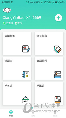 得力相印宝
