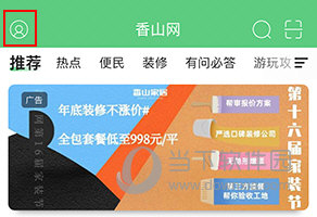 香山网如何设置匿名举报
