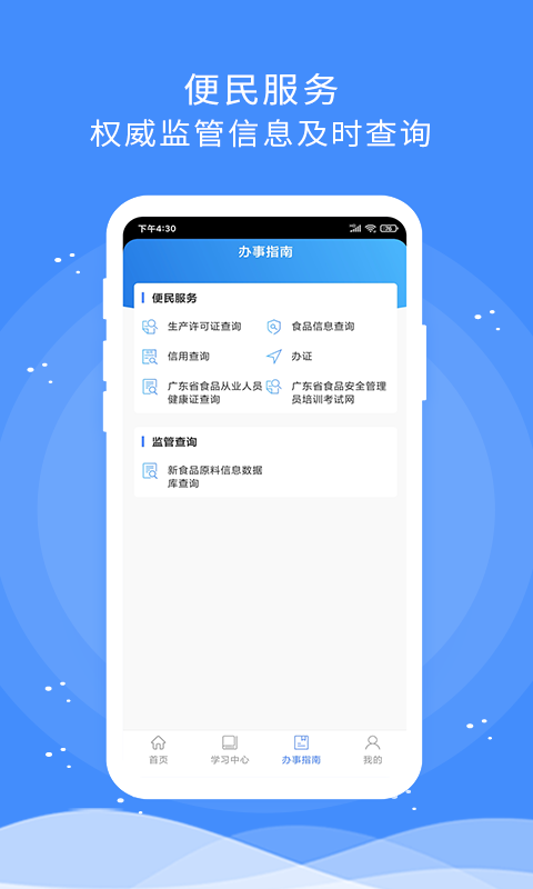 食安快线 v1.8.6