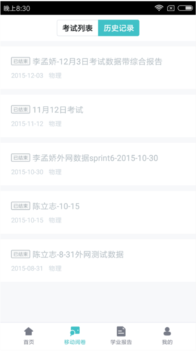 智学网教师端