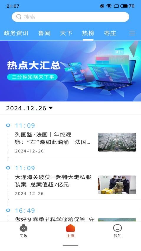 指动枣庄app v2.0.2