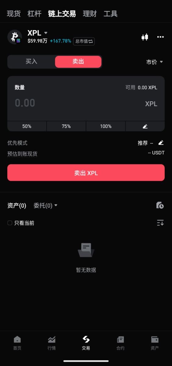 Bitget链上交易操作教程