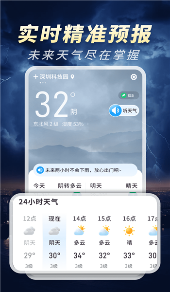 5G分秒报天气app v1.0.00.0