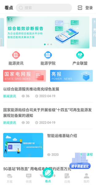 绿色国网
