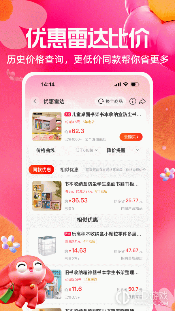 一淘截图3
