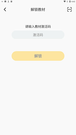 怎样解锁教材截图5