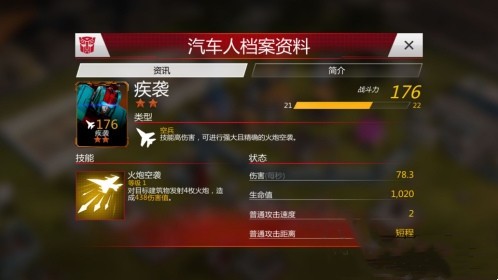 变形金刚地球之战单机版