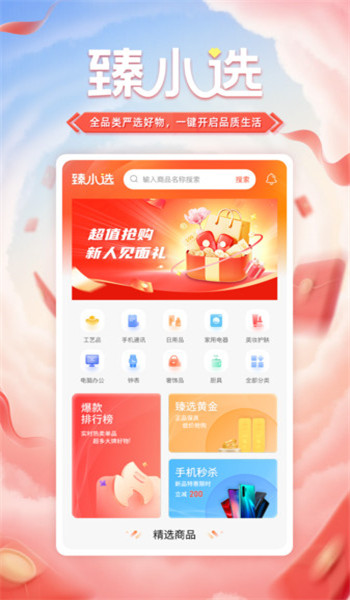 臻小选app v1.0.0