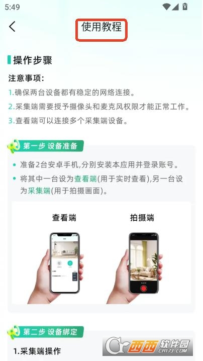 免費(fèi)手機(jī)監(jiān)控?cái)z像app安卓最新版