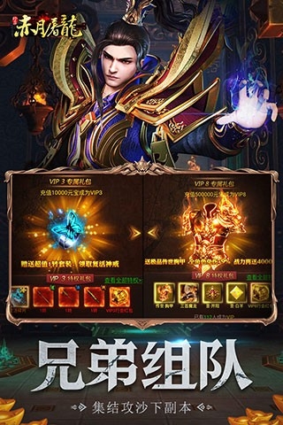 赤月屠龙官方版下载 v2.0.1