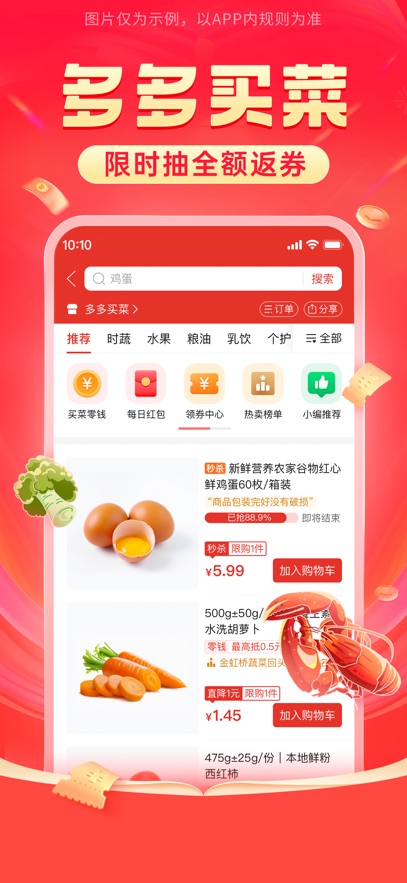 拼多多 v7.38.0安卓版下载