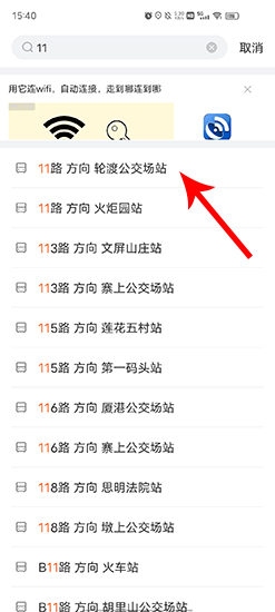 如何查看公交车位置截图2