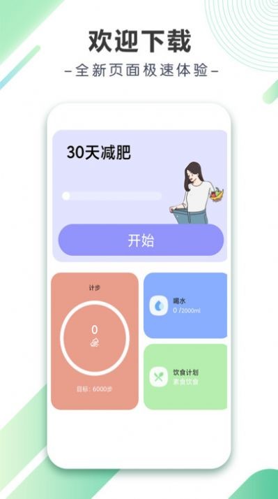八戒计步客户端红包免费下载