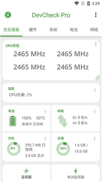DevCheckPro中文破解版 v5.40安卓版