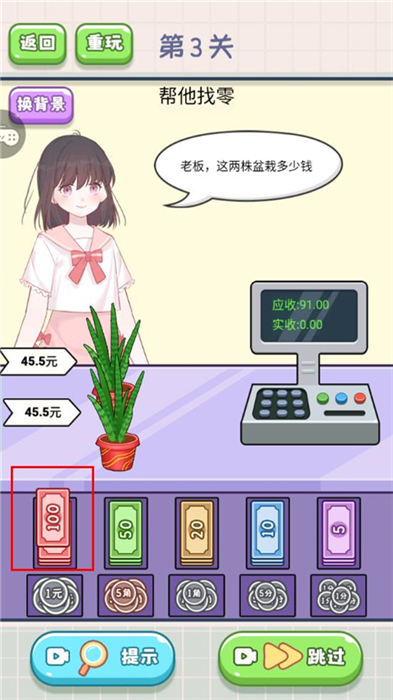 我要当首富中文版