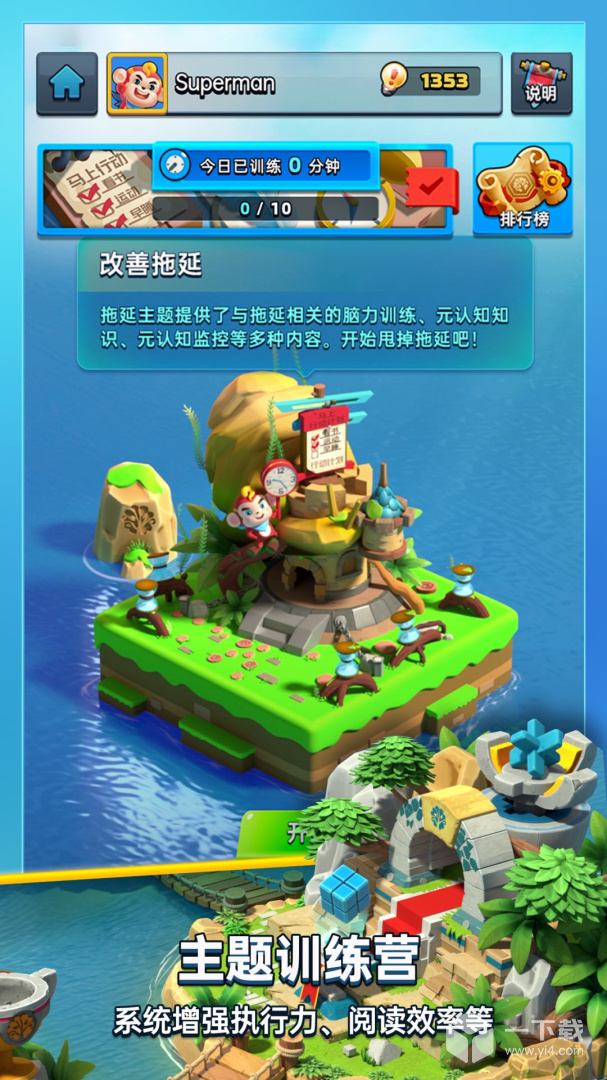 成长脑 v2.2.1最新版下载
