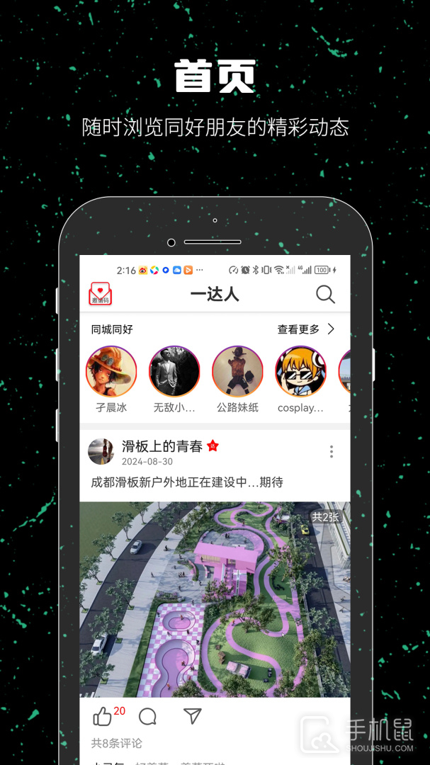 一达人 v2.2.16