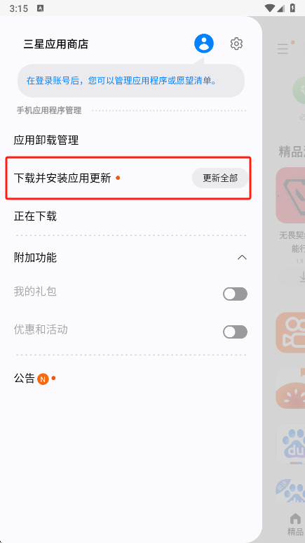 如何忽略更新截图2