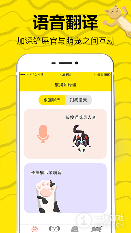 猫语交流翻译器截图1