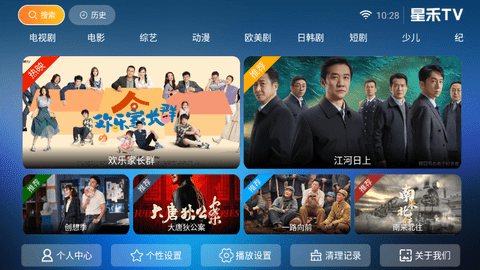 星禾TV电视版