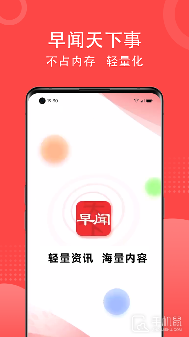 早闻天下事 v1.7.3.b