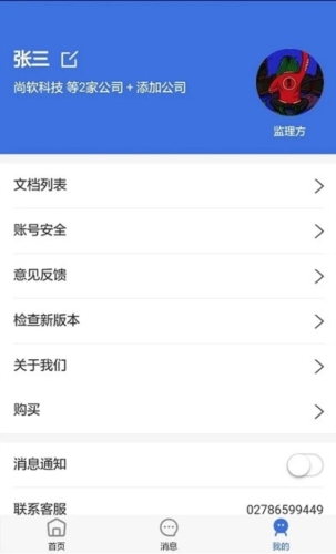 移动监理app宣传图