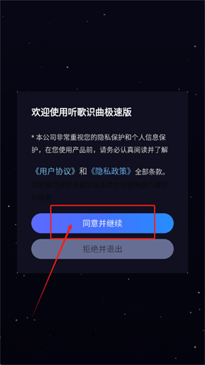 听歌识曲极速版