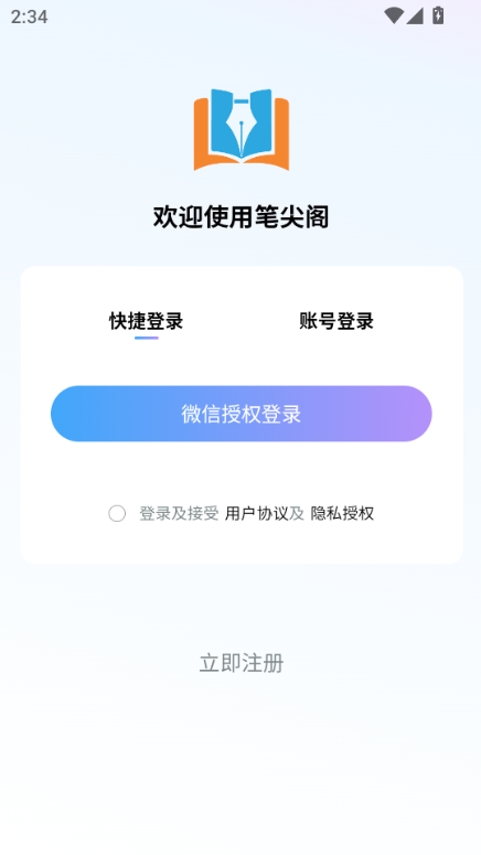 笔尖阁 v1.0安卓版下载