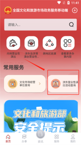 文旅市场通app8