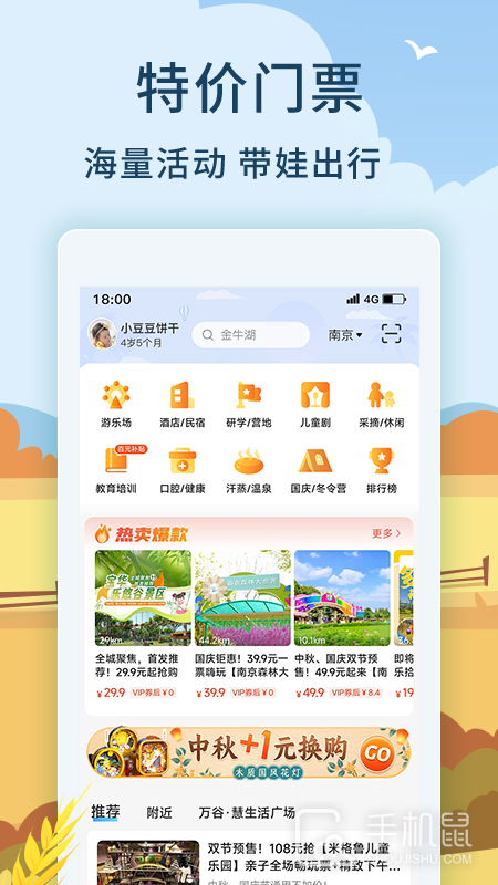 亲子周末 v3.5.0