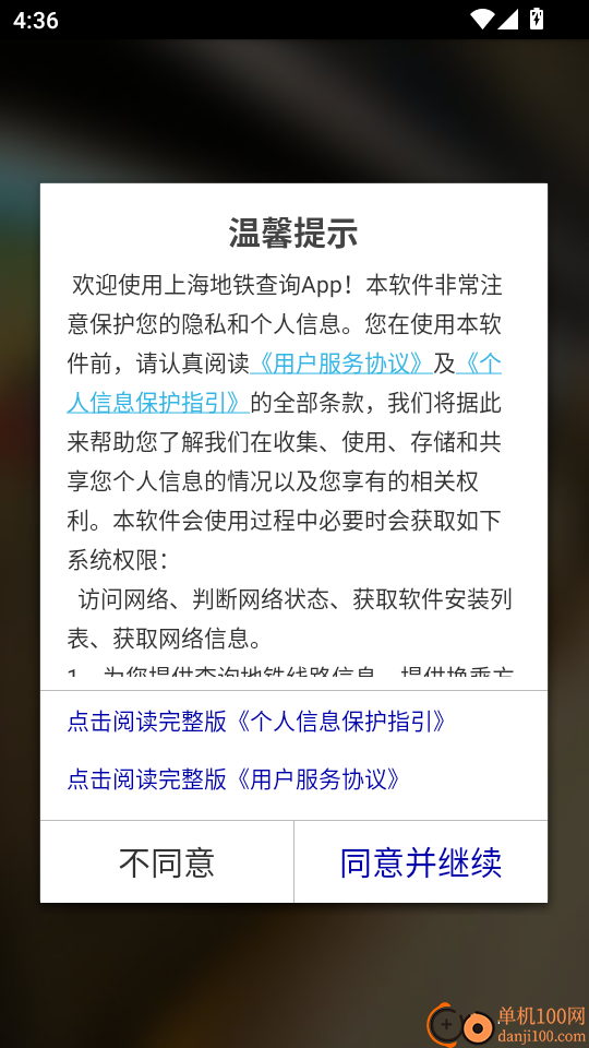 上海地铁查询官网版