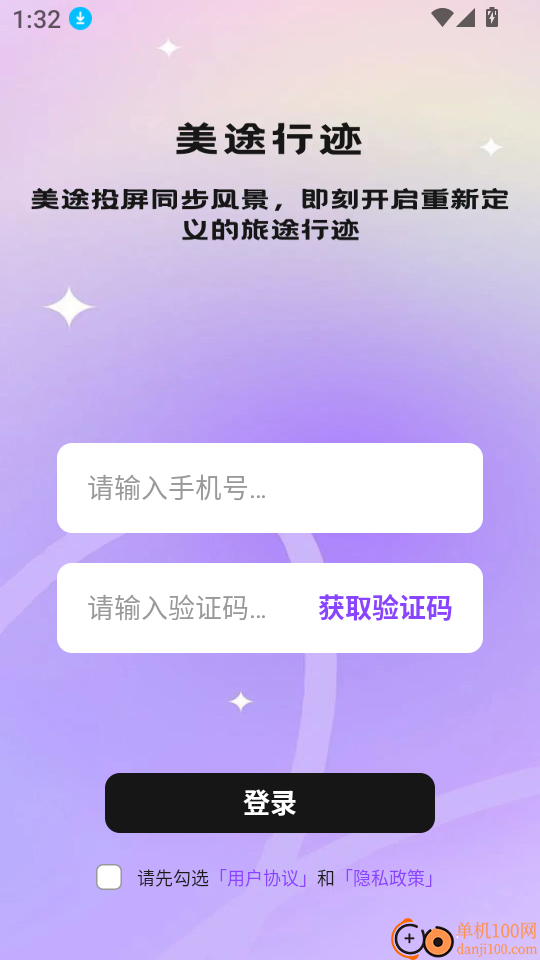 美途行迹最新版