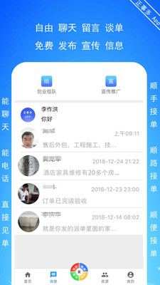 正事多接单平台 官方版v6.4.5