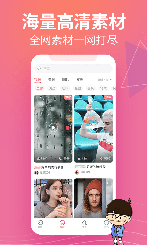素材豆 v2.1.4安卓版下载