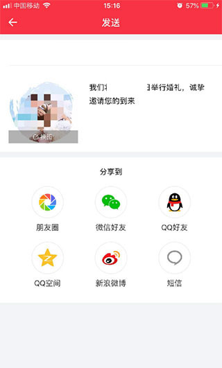 婚礼纪app