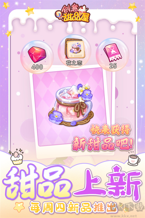 创意甜品屋手机版 v2.013.0安卓版 