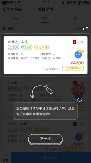 e学e驾app4
