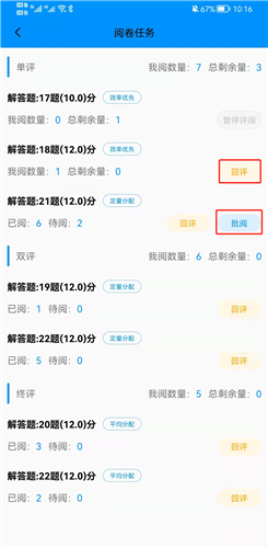 新教育教师端app官方版6