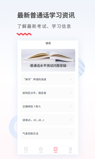 易甲普通话app官方版下载截图
