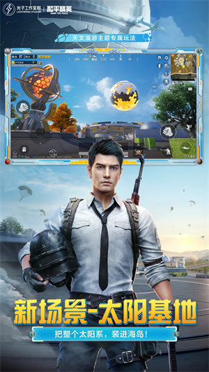 和平精英体验服截图