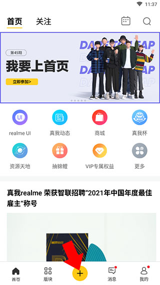 realme社区
