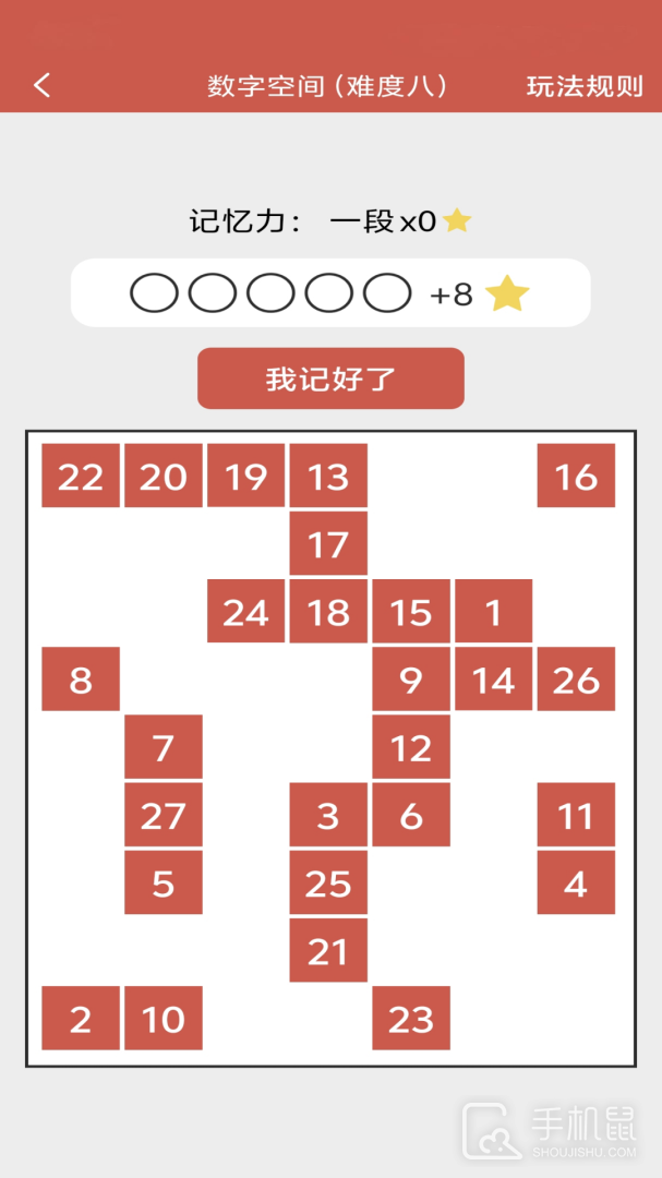 记忆力与注意力训练 v3.6