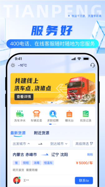 天蓬牧运司机端