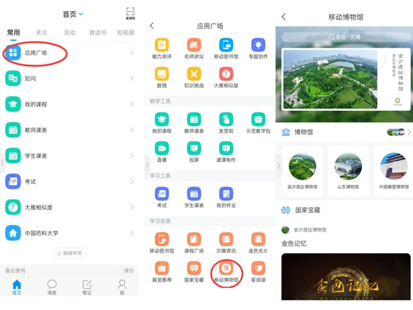 学习通