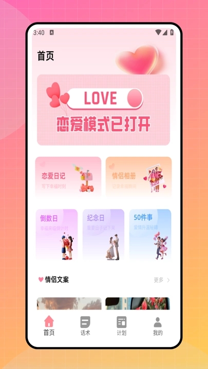 恋爱记事本
