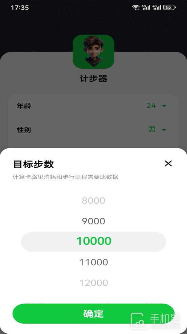 计步器 v1.1.7